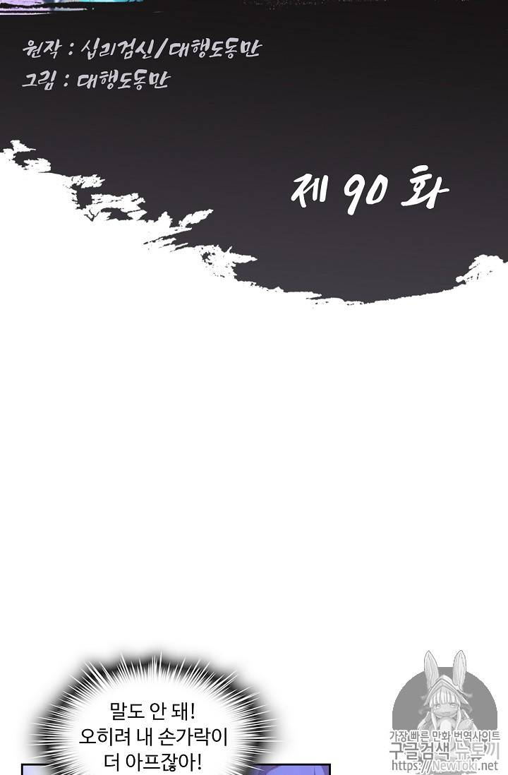 Retry: 다시 한번 최강 신선으로 90화 2