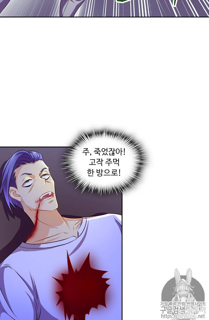 Retry: 다시 한번 최강 신선으로 90화 8