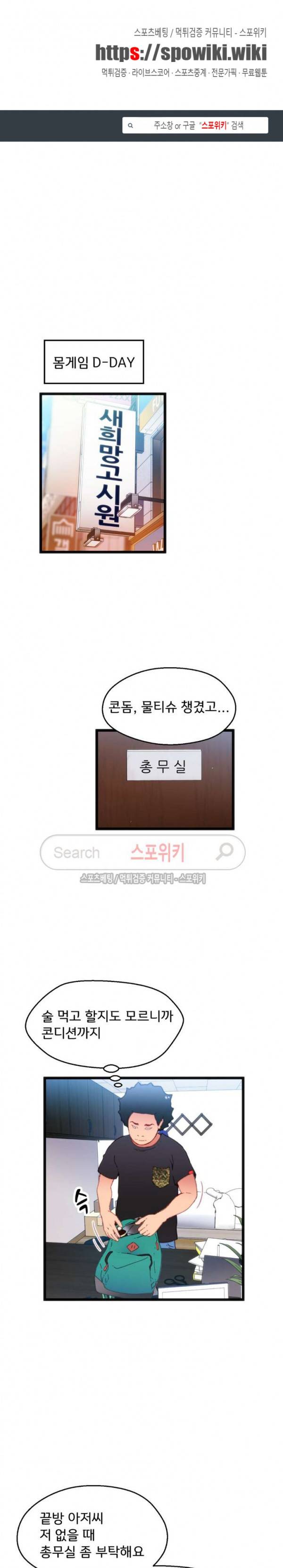 몸게임 10화 1