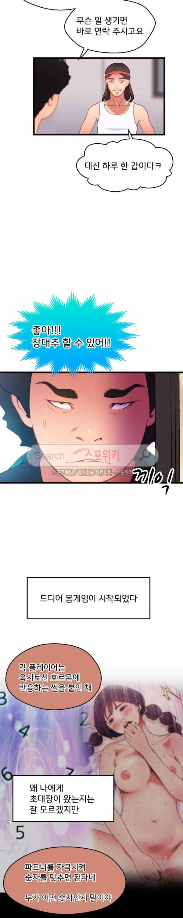 몸게임 10화 2
