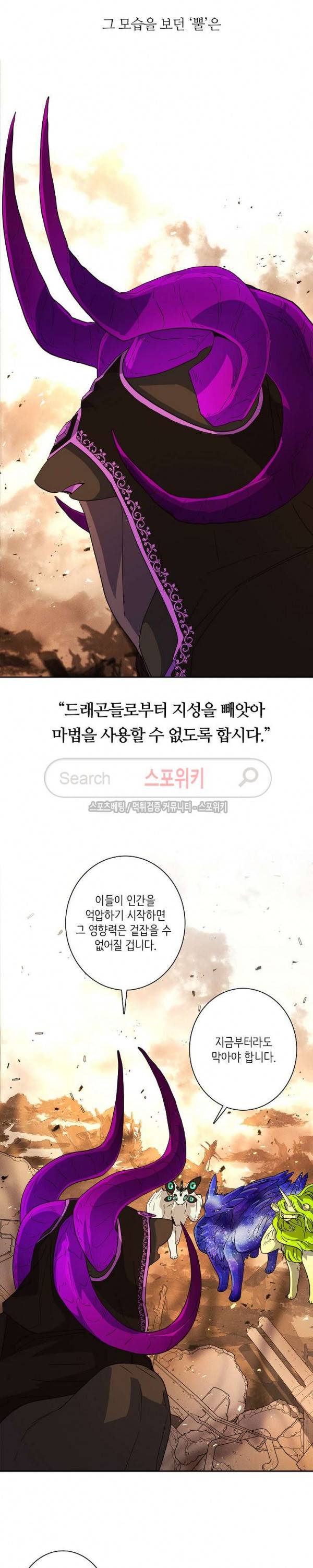 드라코런 52화 2