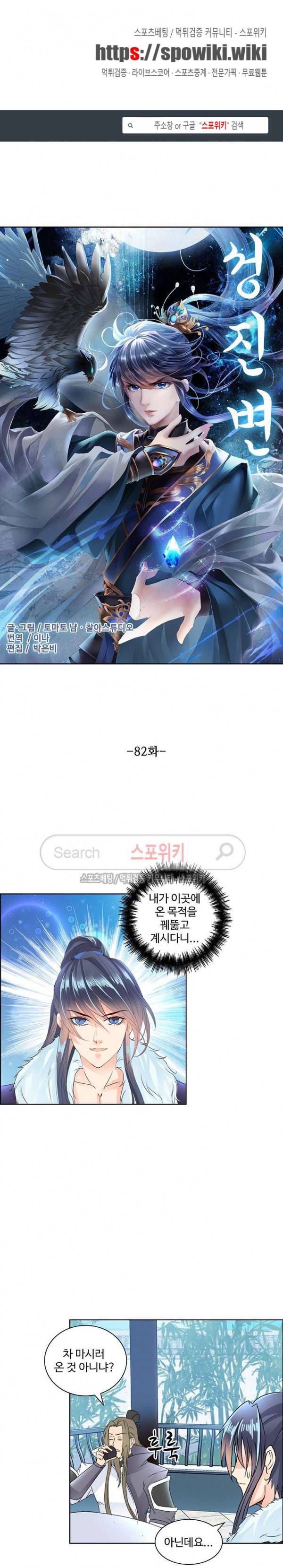 성진변 82화 1