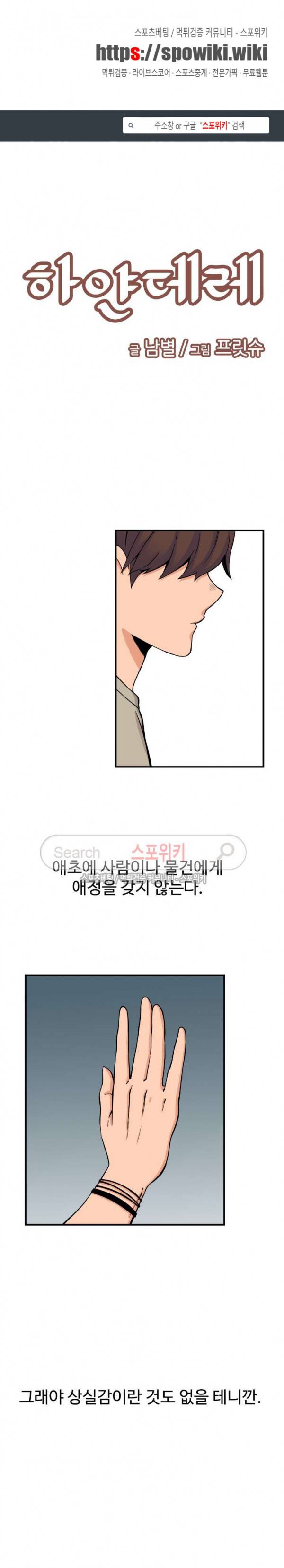 하얀데레 49화 1
