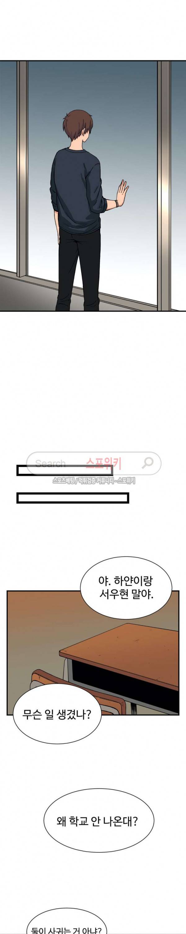 하얀데레 49화 2