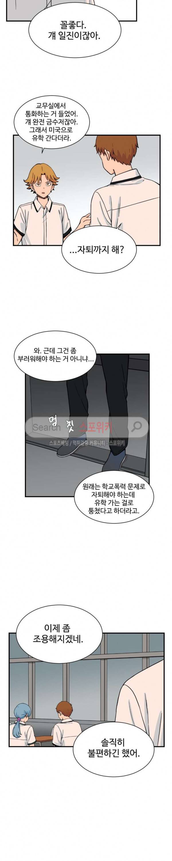 하얀데레 49화 4
