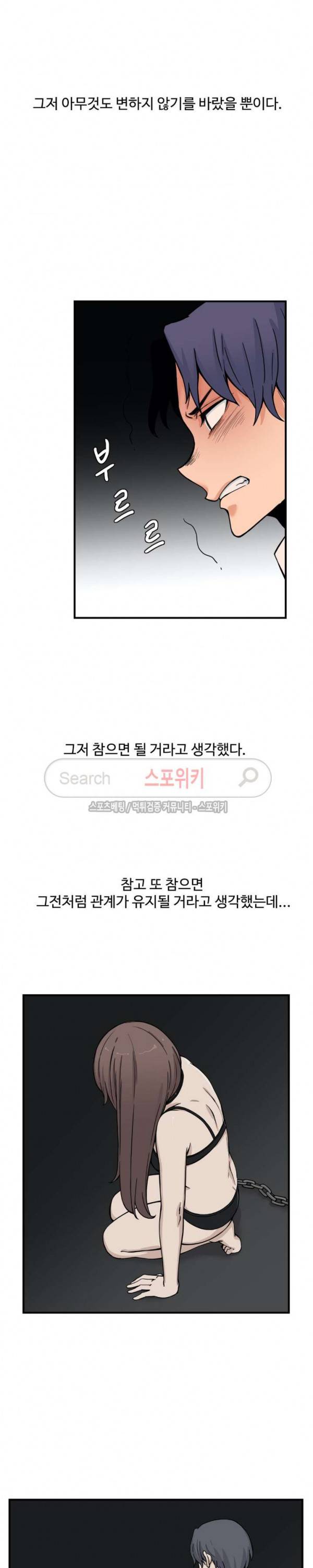 하얀데레 49화 5