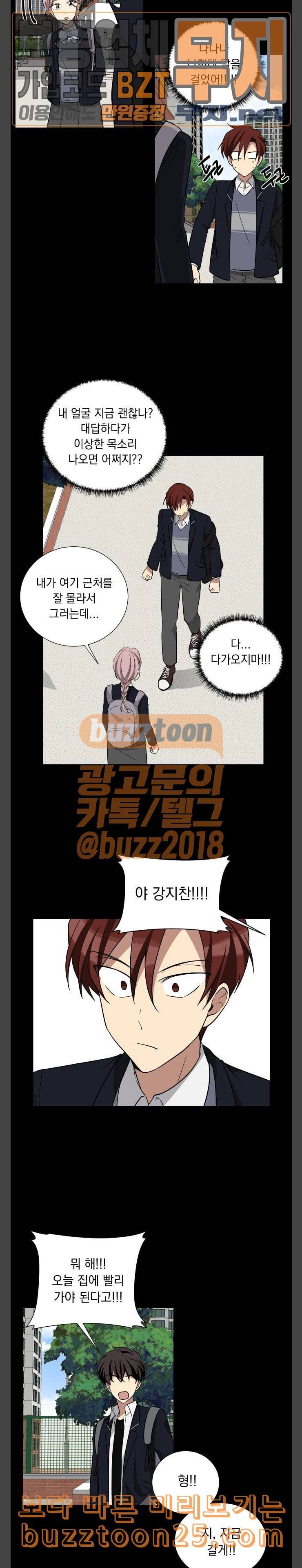 만찢남녀 14화 2