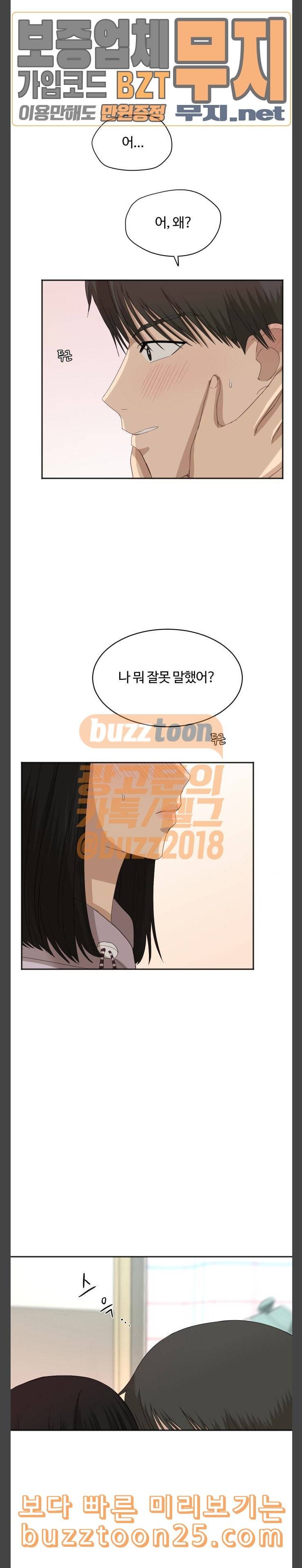 점핑오버 75화 너무 뜨거웠나 2