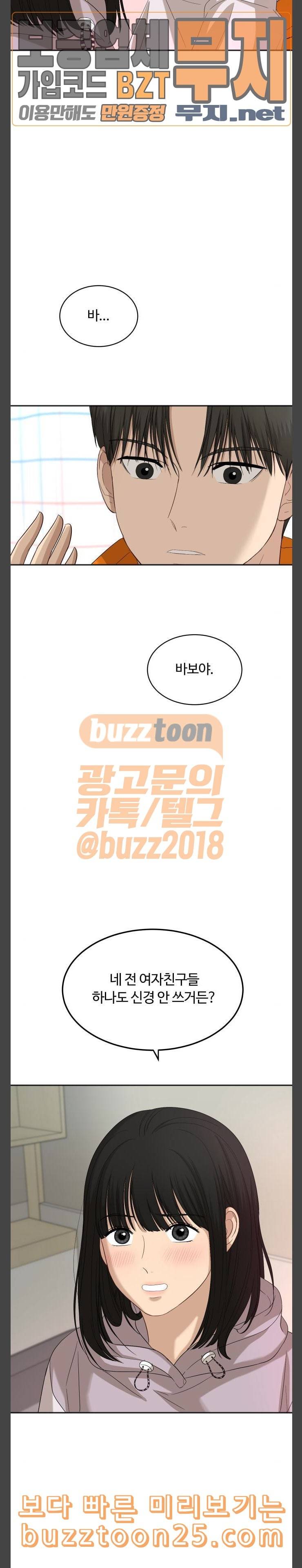 점핑오버 75화 너무 뜨거웠나 4