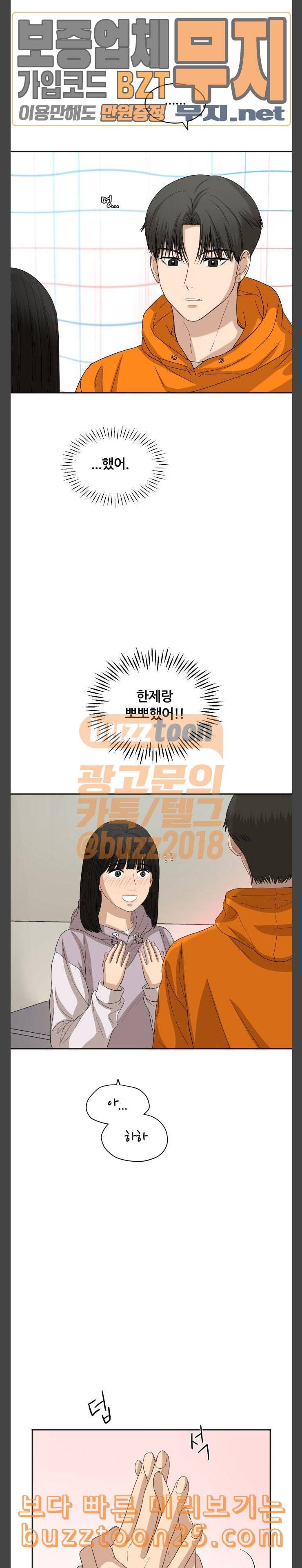 점핑오버 75화 너무 뜨거웠나 5