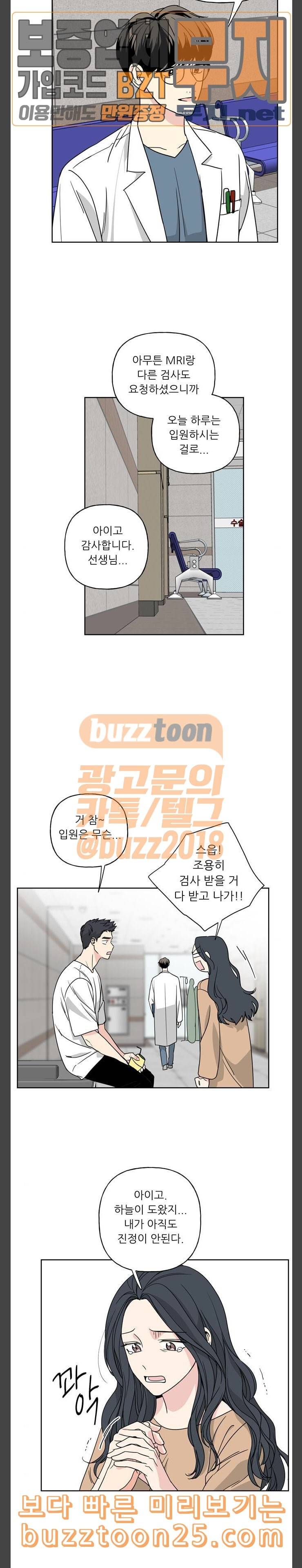 맘마미안 28화 3