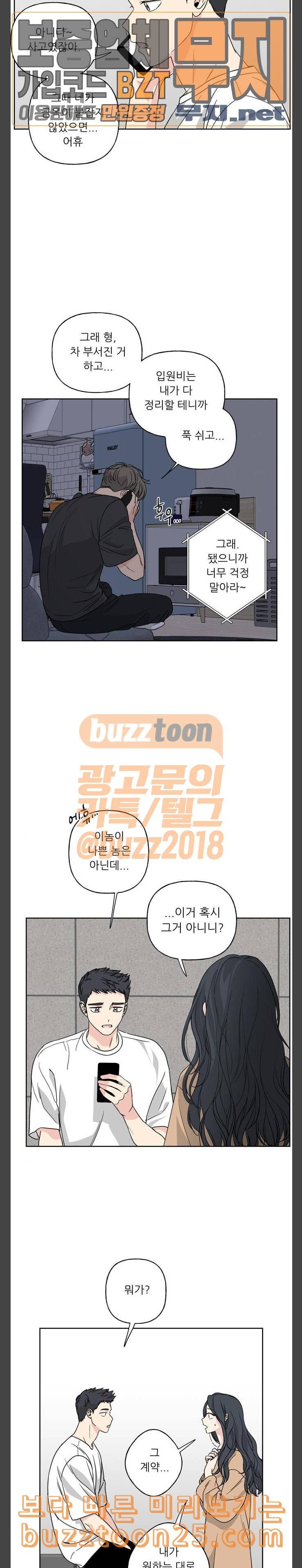맘마미안 28화 5