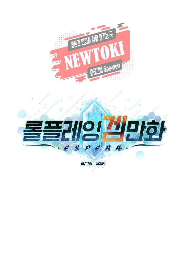 롤플레잉겜만화 154화 3부 64화 4