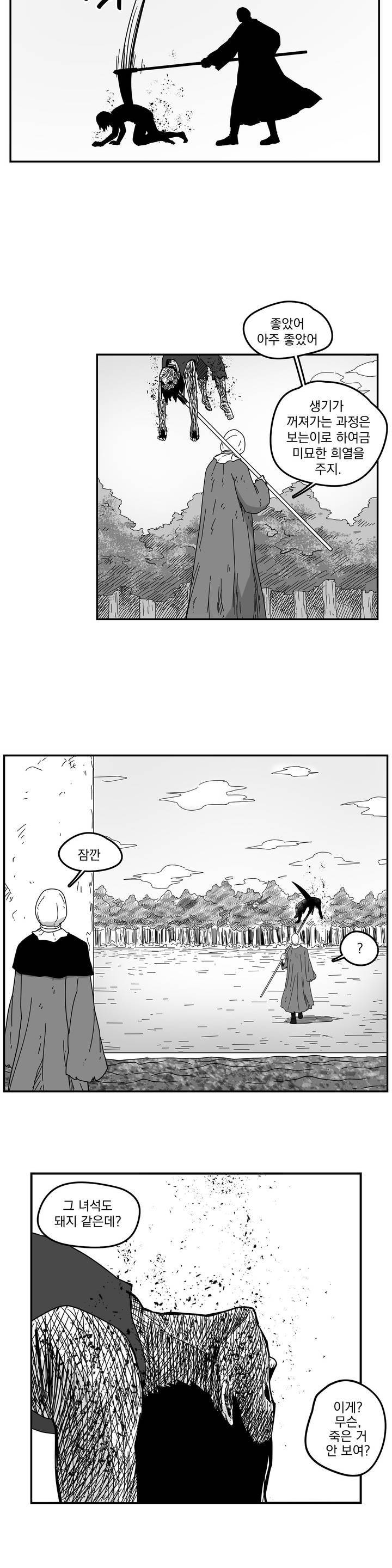 미앙 가문의 돼지 3화 4