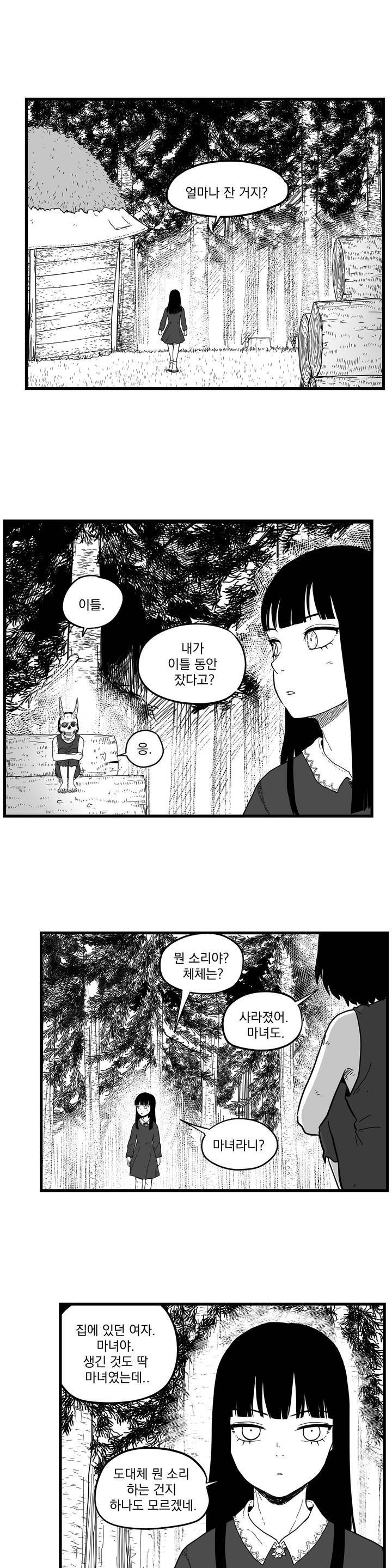 미앙 가문의 돼지 13화 2