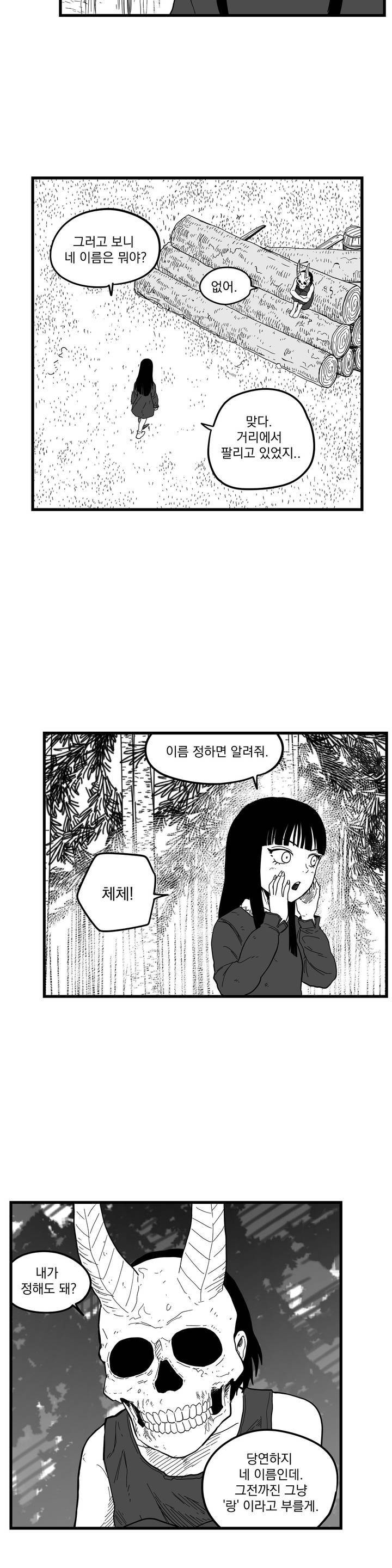 미앙 가문의 돼지 13화 3