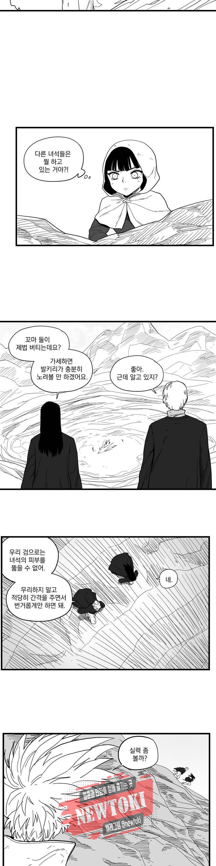미앙 가문의 돼지 23화 2