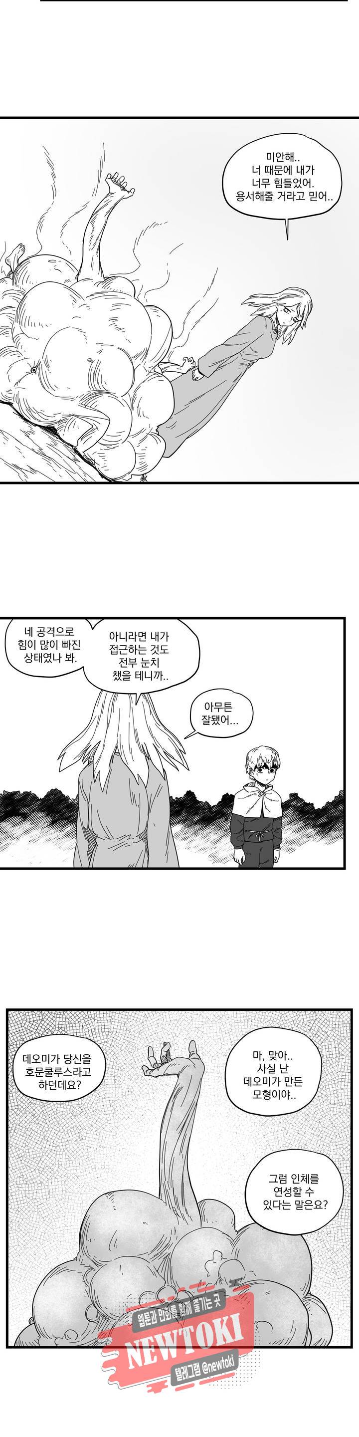 미앙 가문의 돼지 33화 3