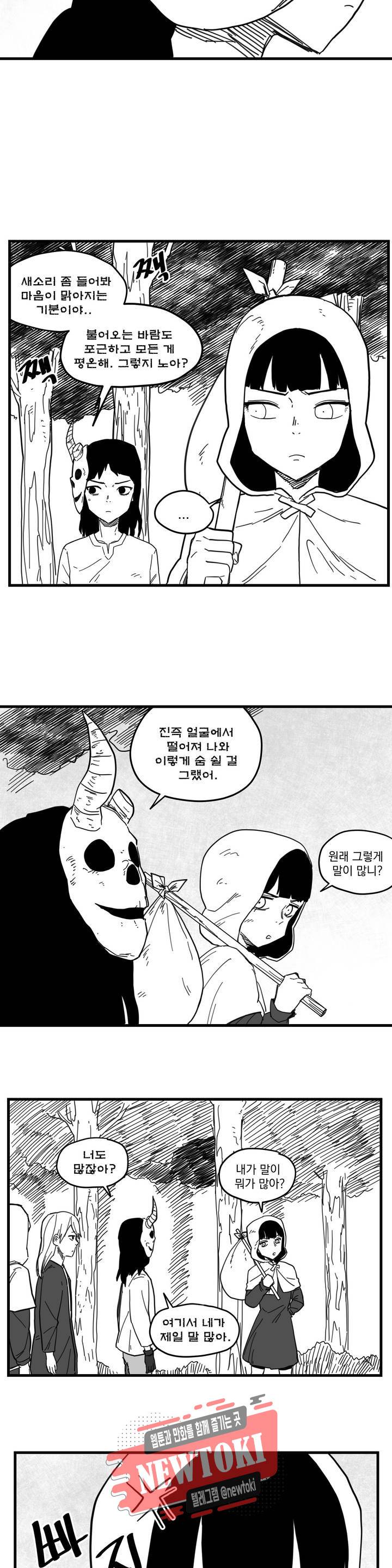 미앙 가문의 돼지 43화 2