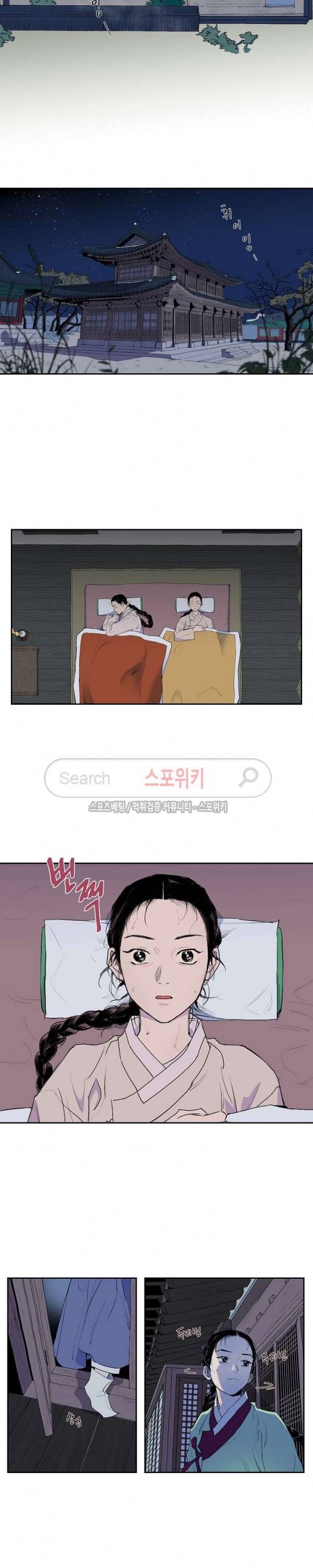 마침내 푸른 불꽃이 1화 2