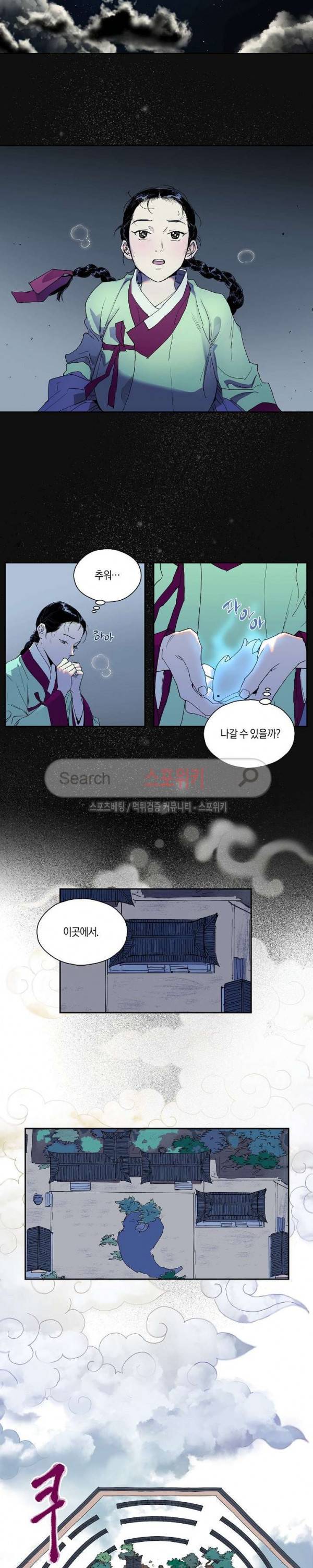 마침내 푸른 불꽃이 1화 4