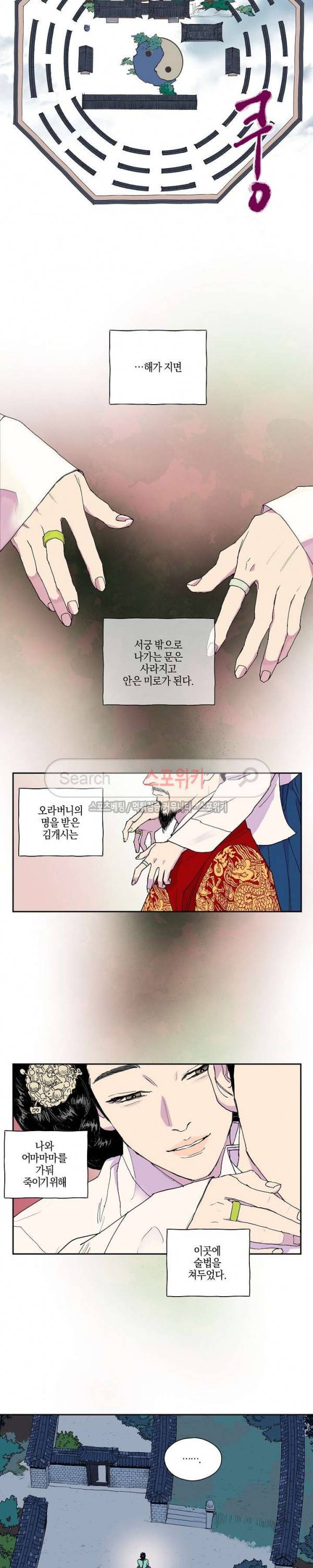 마침내 푸른 불꽃이 1화 5