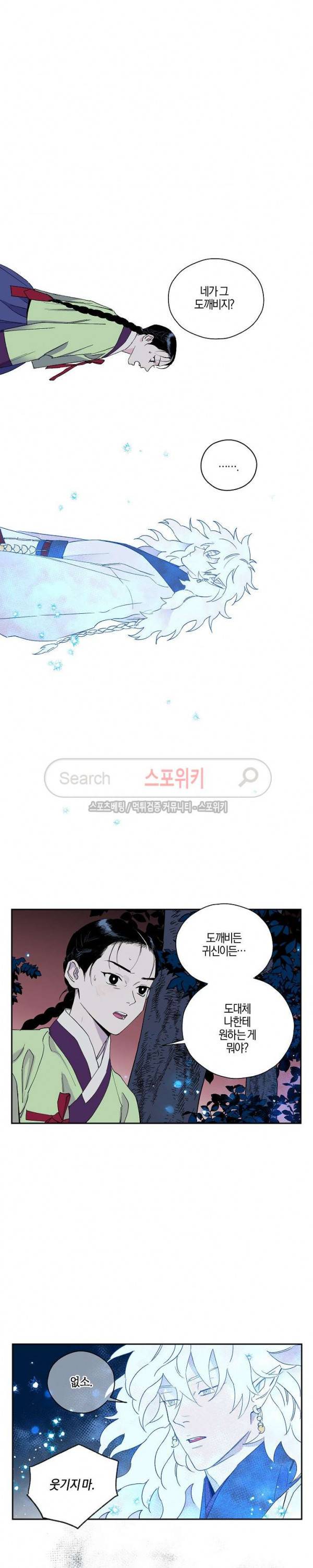 마침내 푸른 불꽃이 7화 2