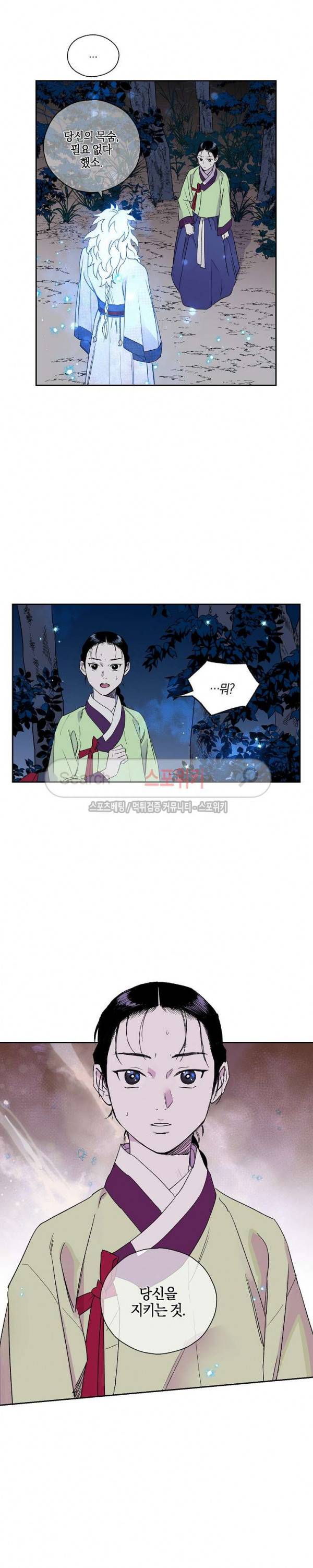 마침내 푸른 불꽃이 7화 4