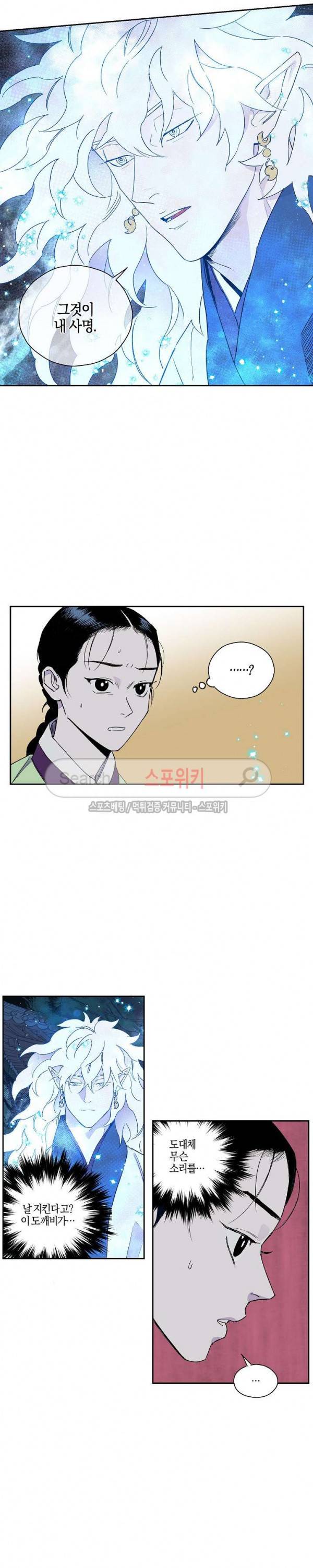 마침내 푸른 불꽃이 7화 5