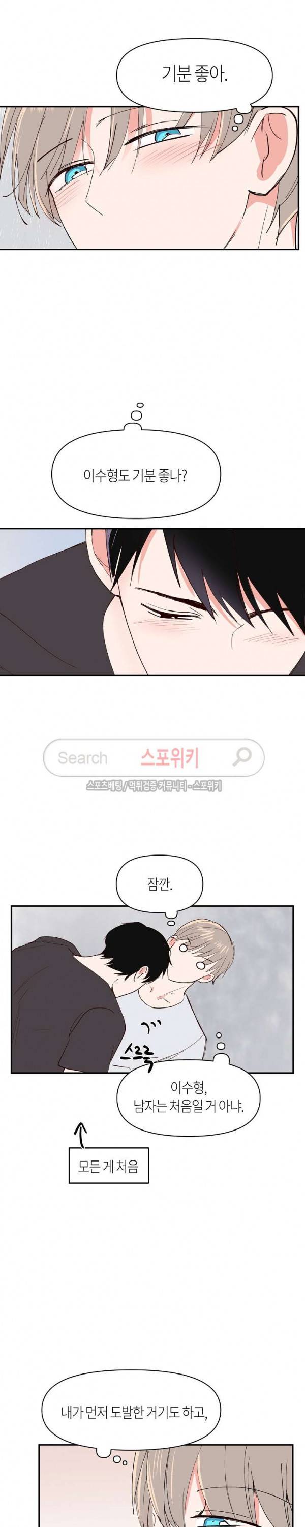 폴 인 러브 19화 2