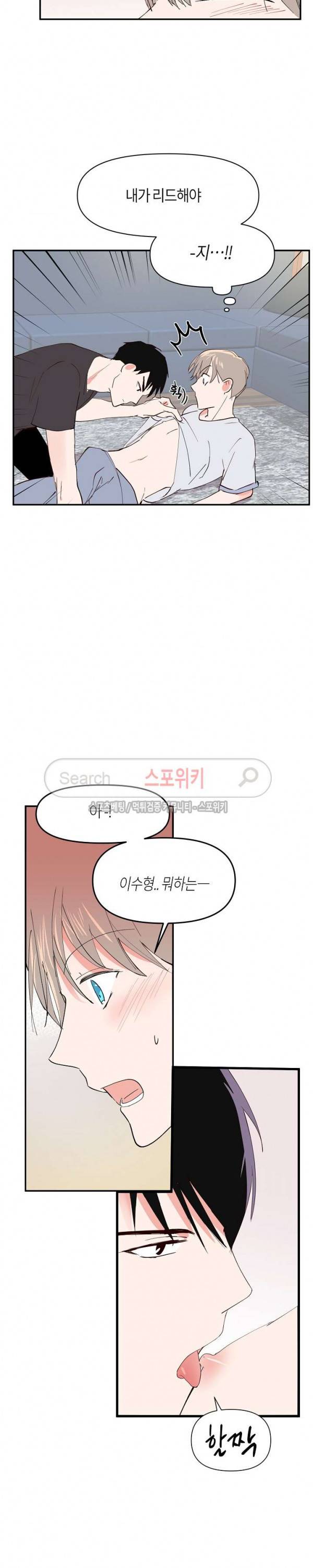 폴 인 러브 19화 3