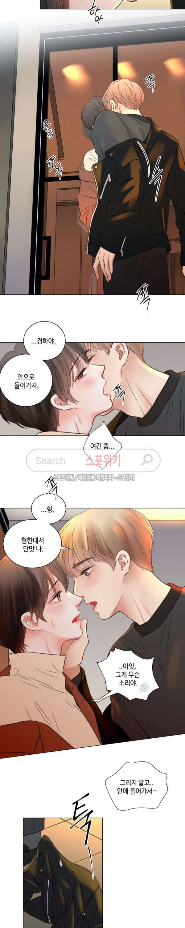 나의 하우스메이트 25화 2
