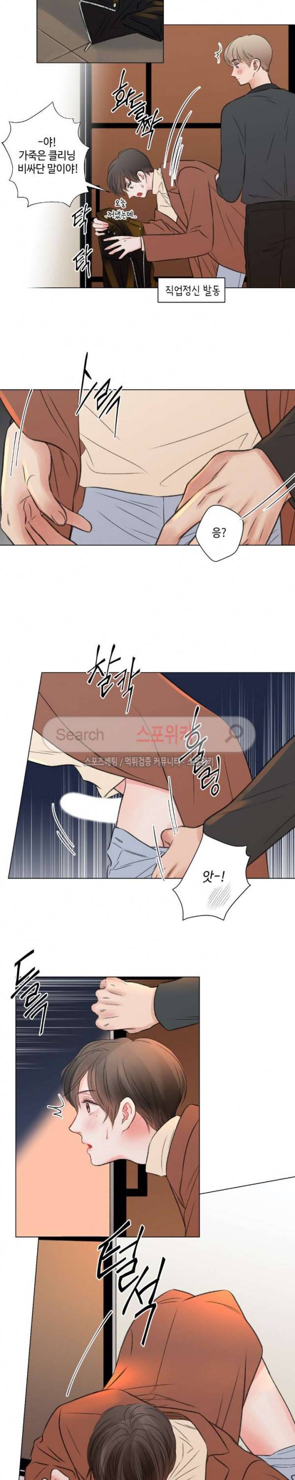 나의 하우스메이트 25화 3