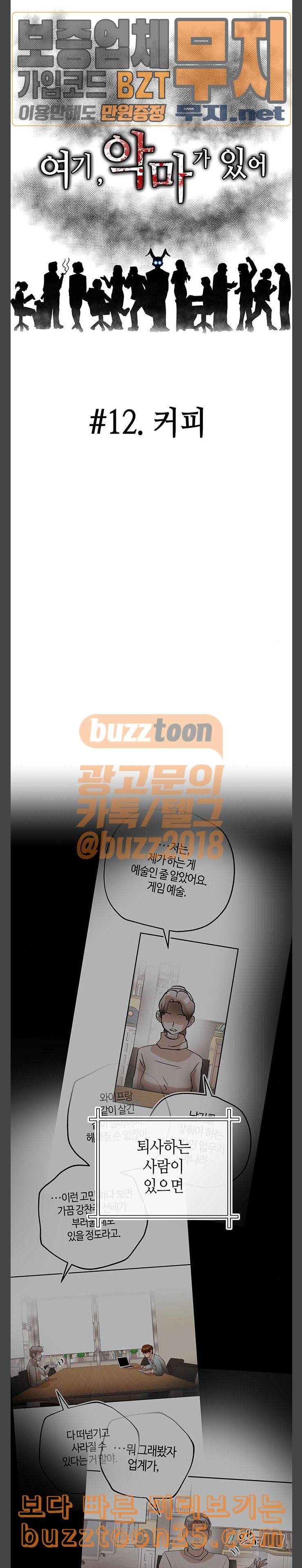 여기 악마가 있어 12 커피 4
