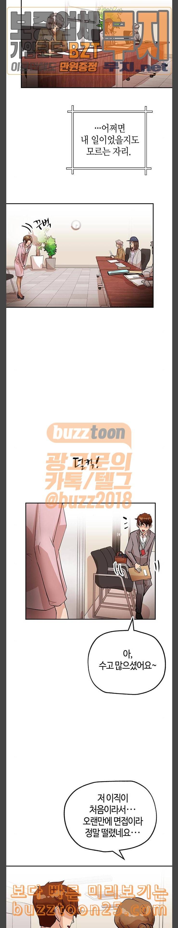 여기 악마가 있어 12 커피 6