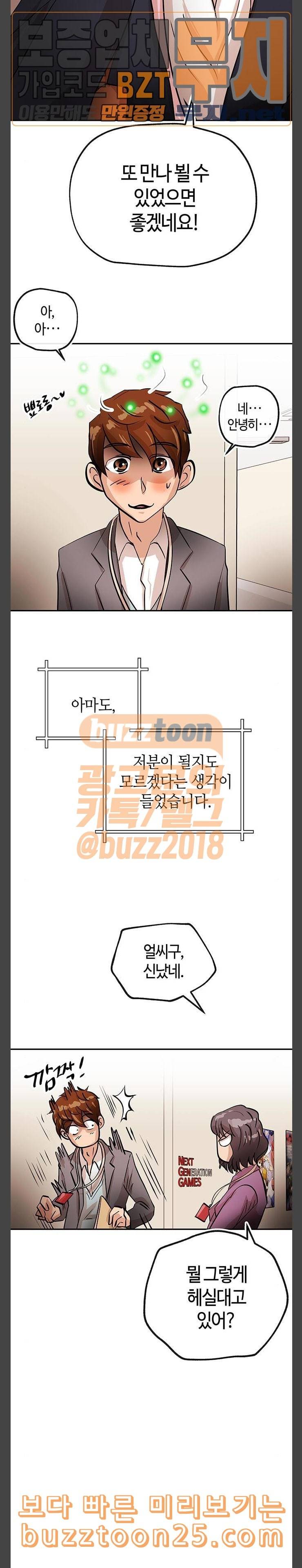 여기 악마가 있어 12 커피 8