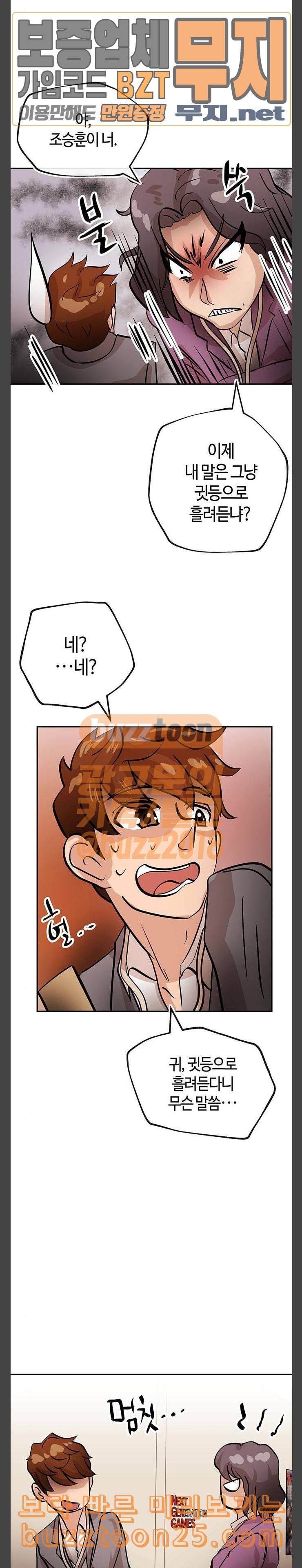 여기 악마가 있어 12 커피 9