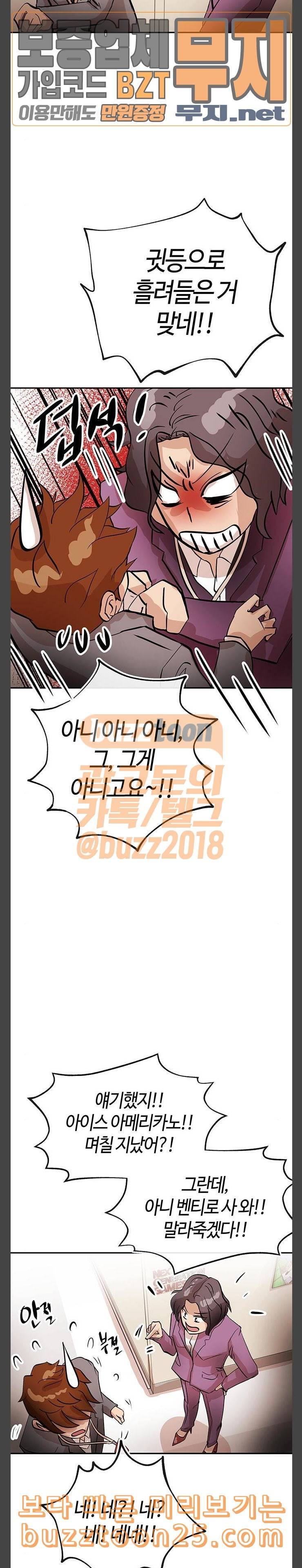 여기 악마가 있어 12 커피 10