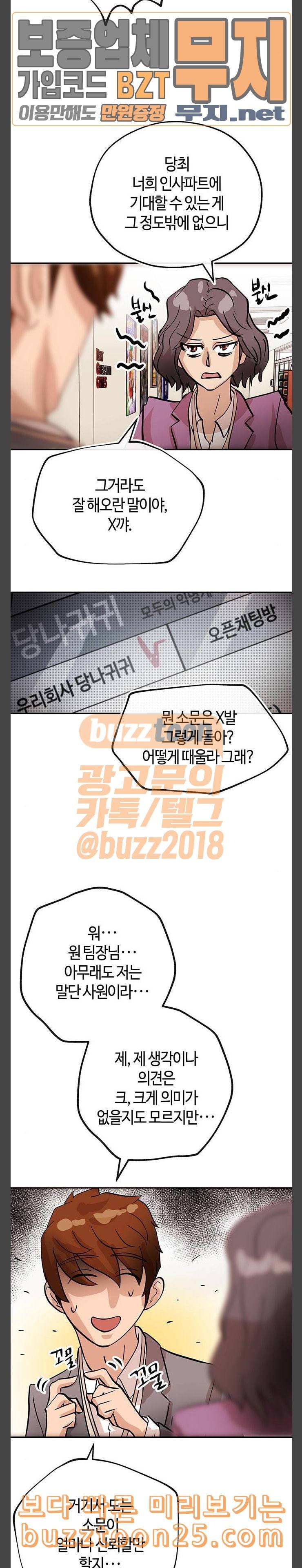 여기 악마가 있어 12 커피 11