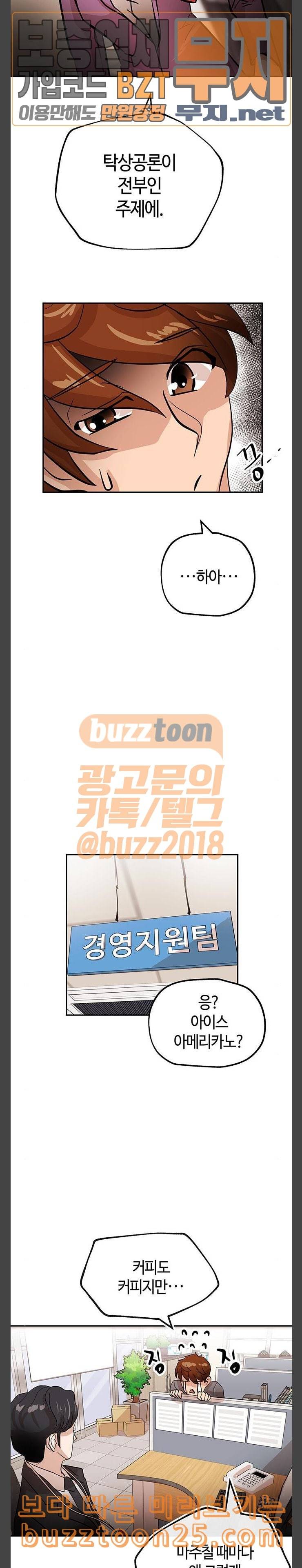 여기 악마가 있어 12 커피 14