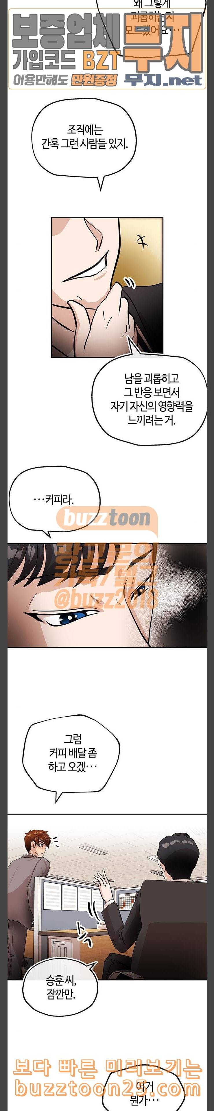 여기 악마가 있어 12 커피 15