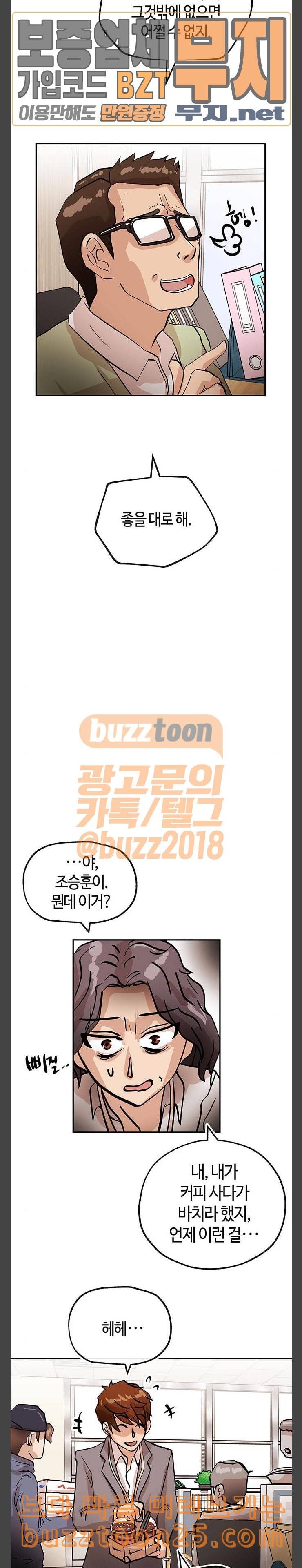 여기 악마가 있어 12 커피 17