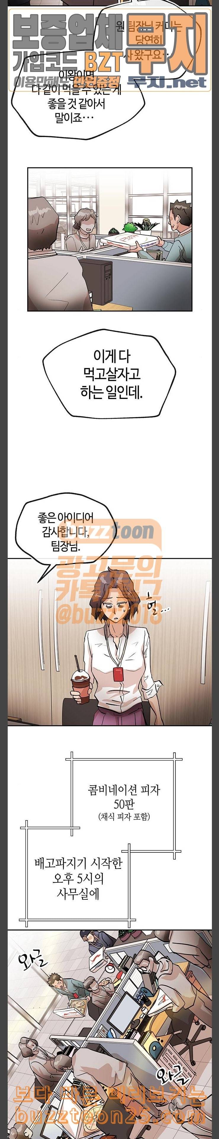여기 악마가 있어 12 커피 18