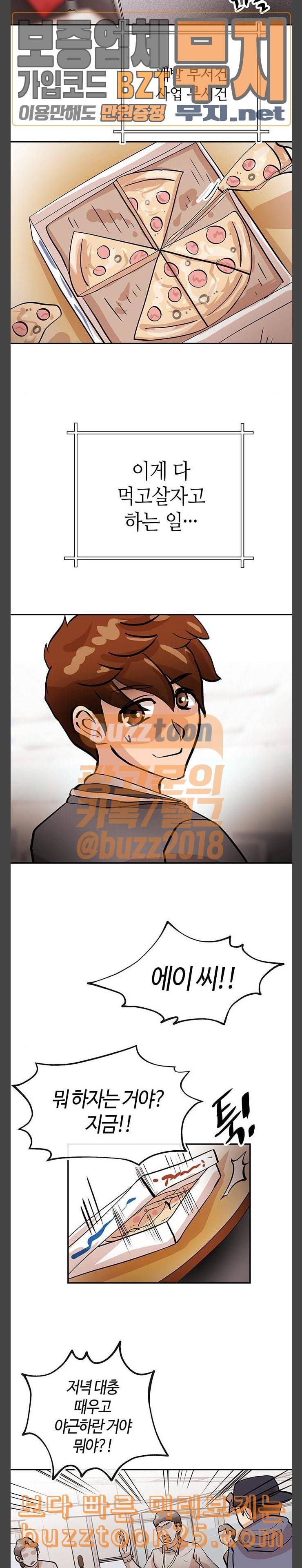 여기 악마가 있어 12 커피 19