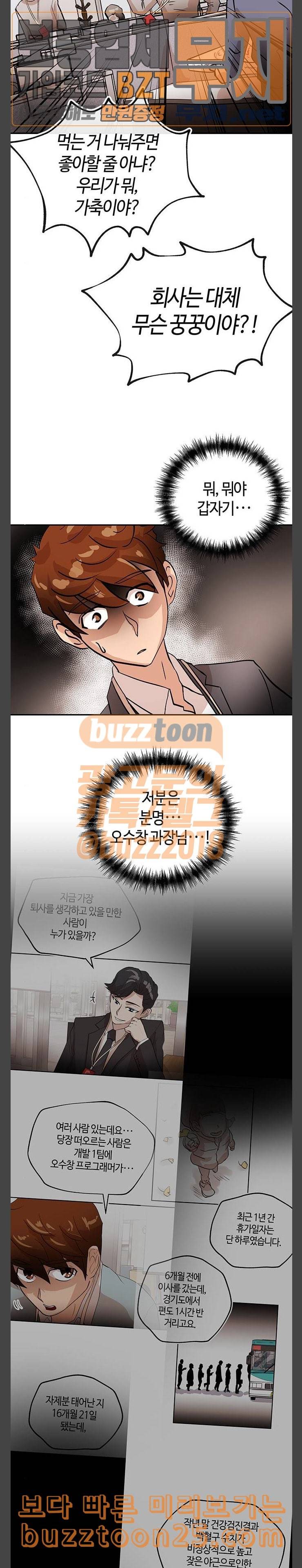 여기 악마가 있어 12 커피 20