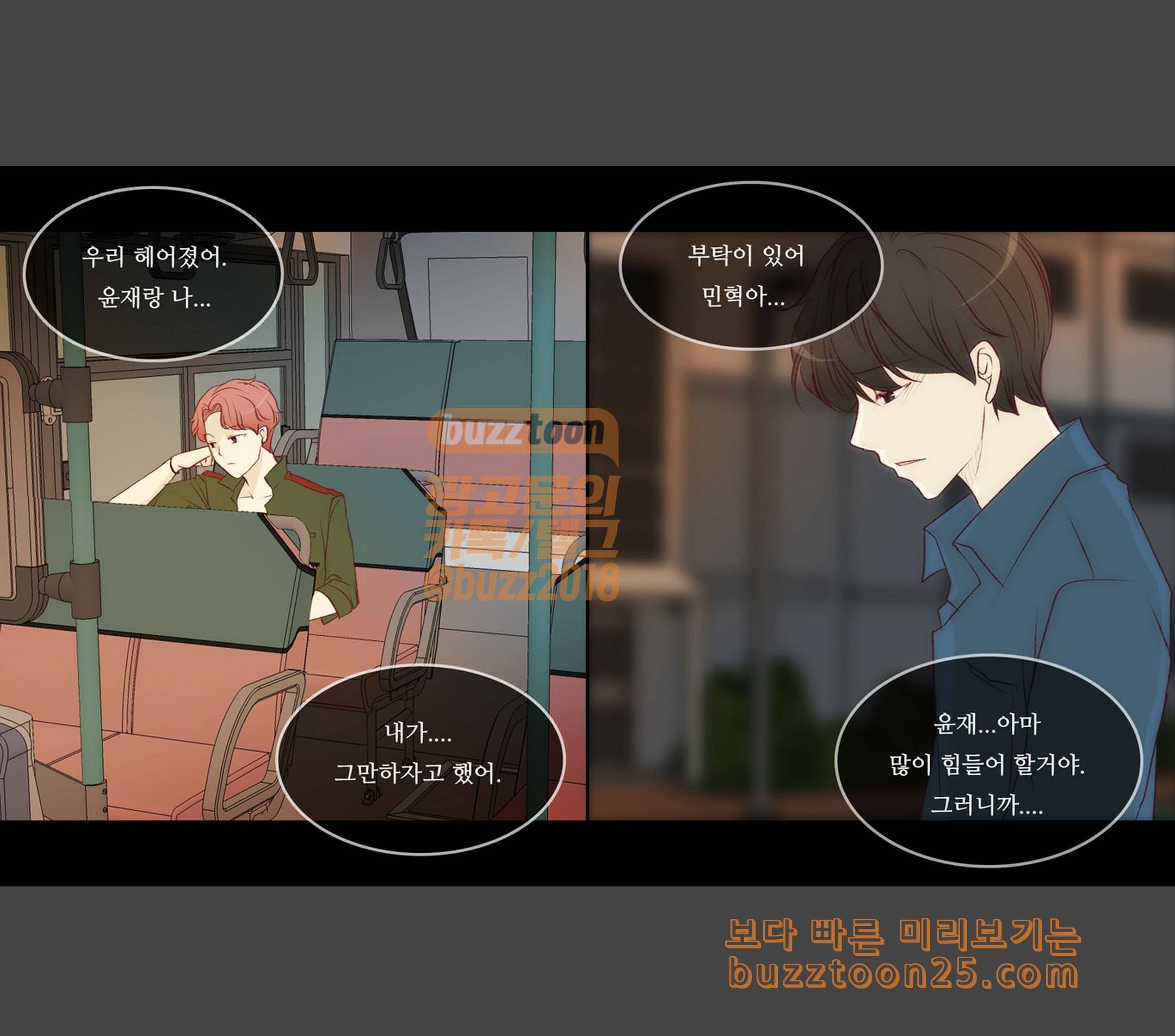 내 여자친구는 상남자 132 미안해 1