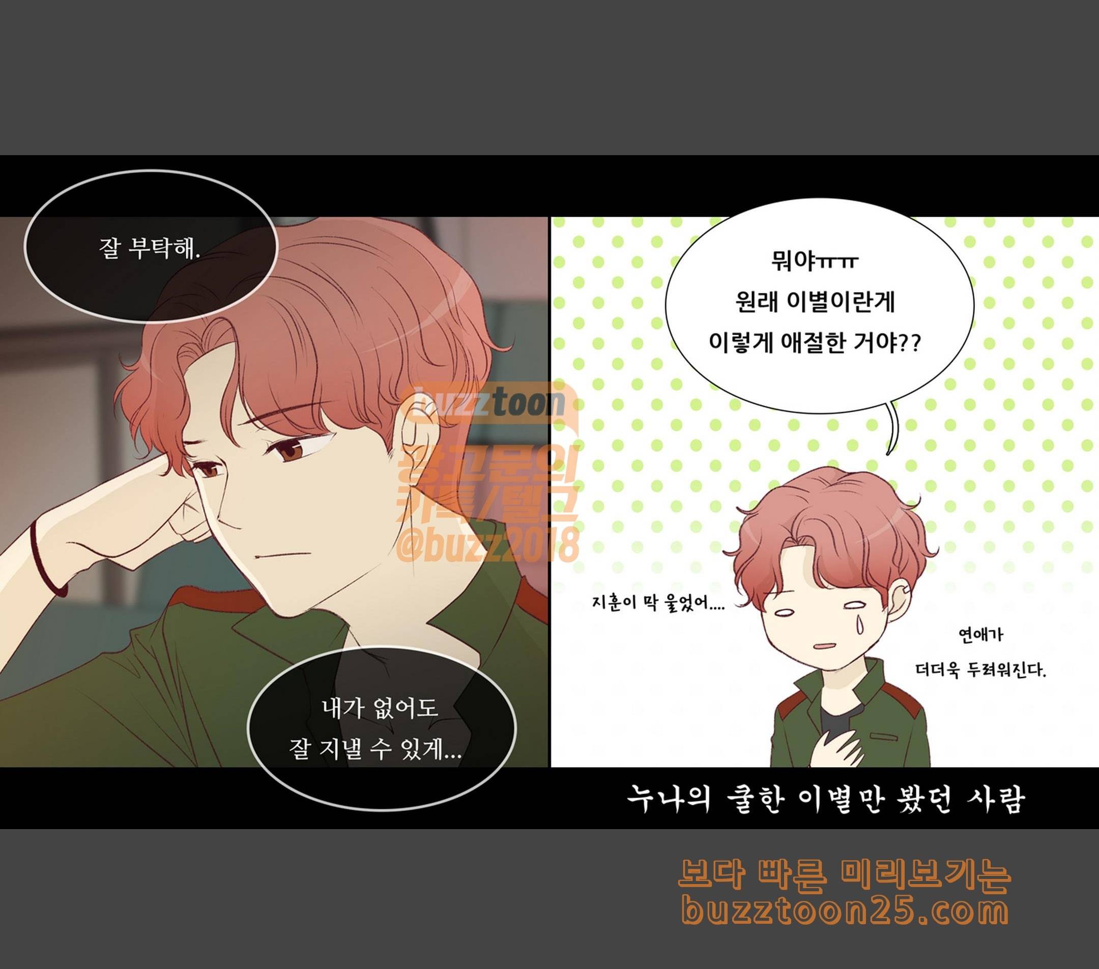 내 여자친구는 상남자 132 미안해 2