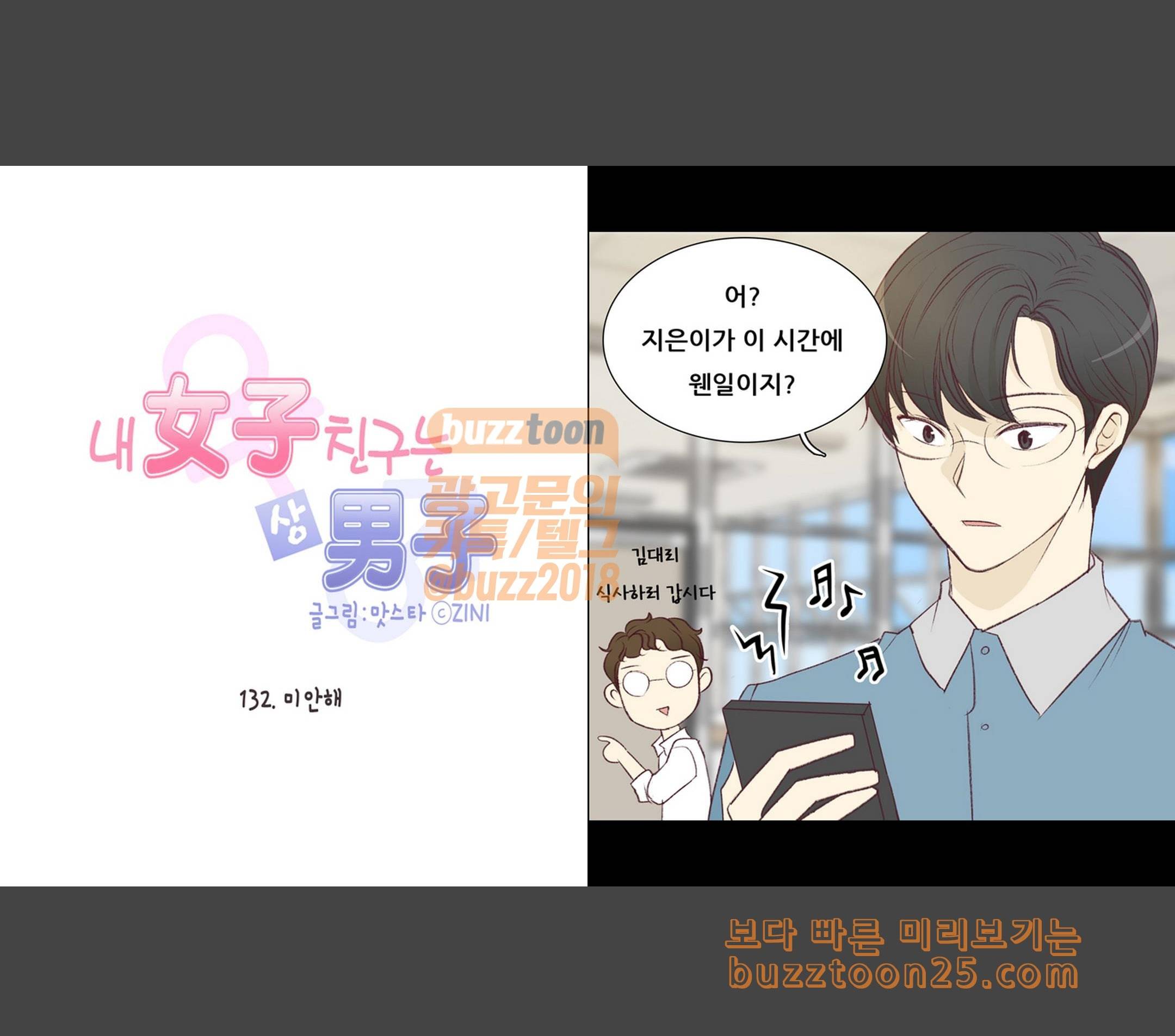 내 여자친구는 상남자 132 미안해 3