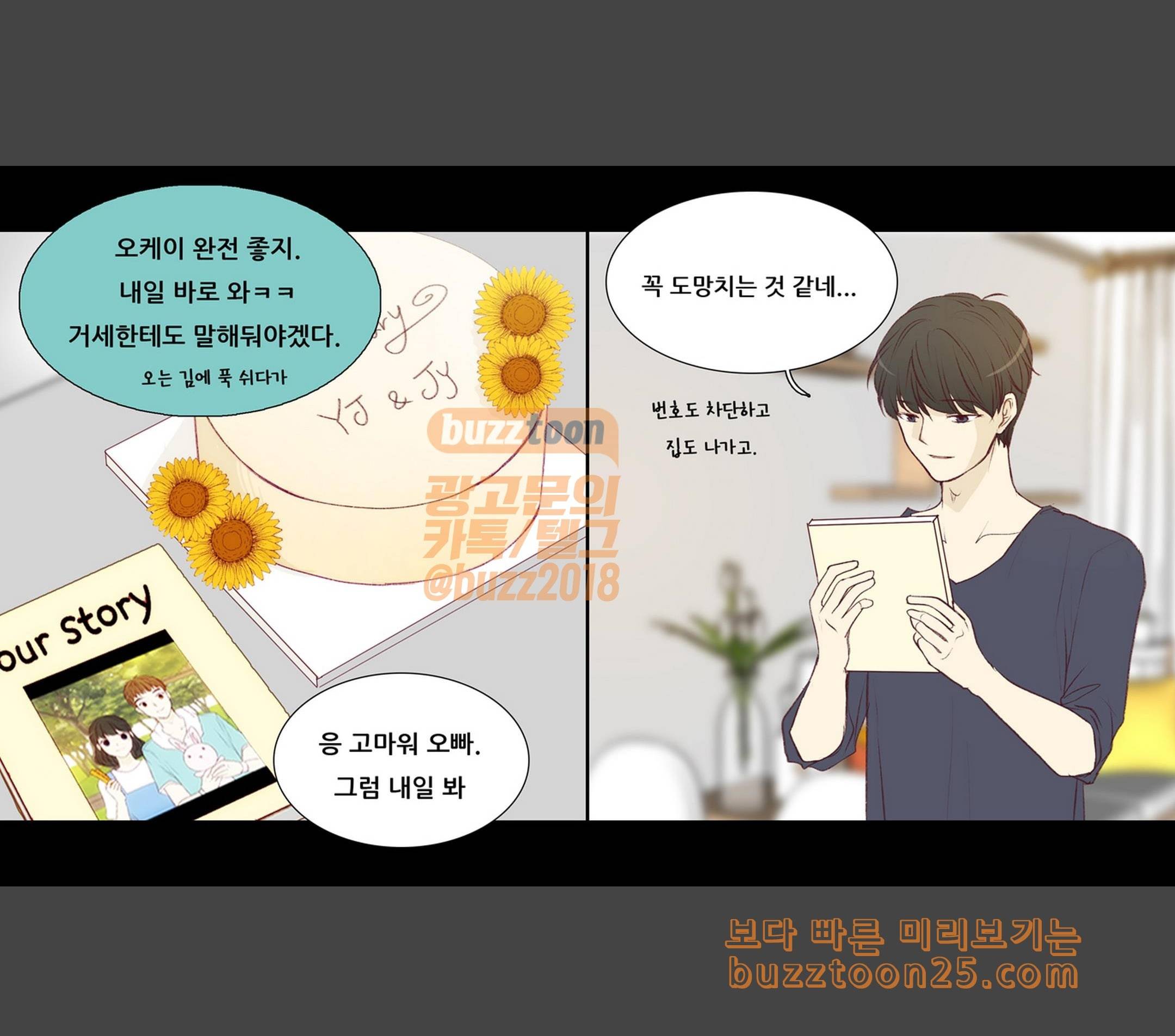 내 여자친구는 상남자 132 미안해 4