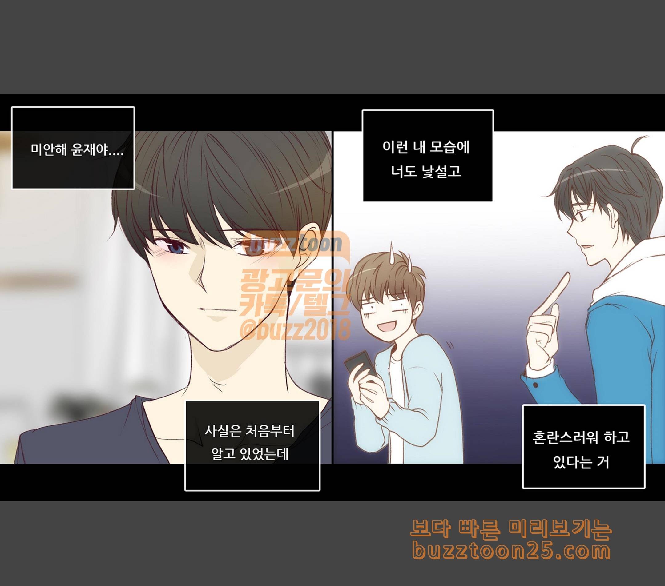 내 여자친구는 상남자 132 미안해 5
